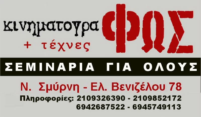 Μάθετε τα πάντα για το σινεμά με 3 σεμινάρια - εικόνα 2