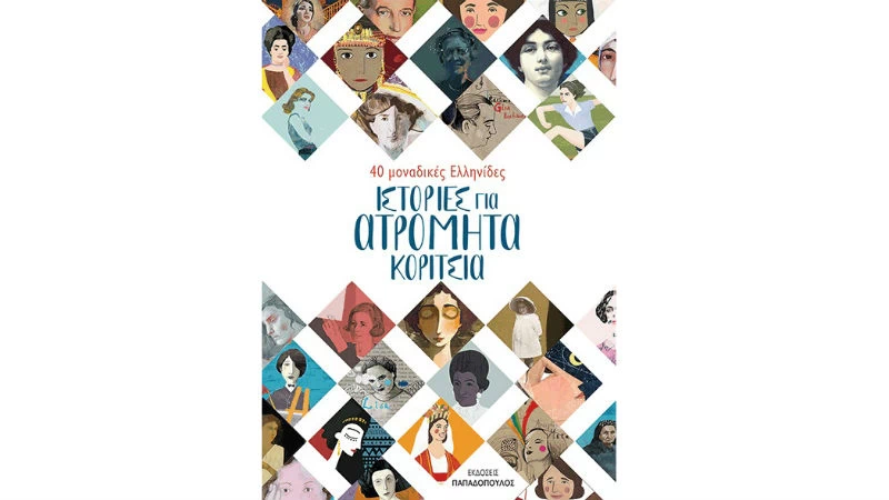 Μεγαλώνοντας μικρούς φεμινιστές - εικόνα 1