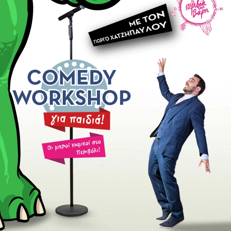 Comedy workshop στο «Περιβόλι στη Βάρη» - εικόνα 1