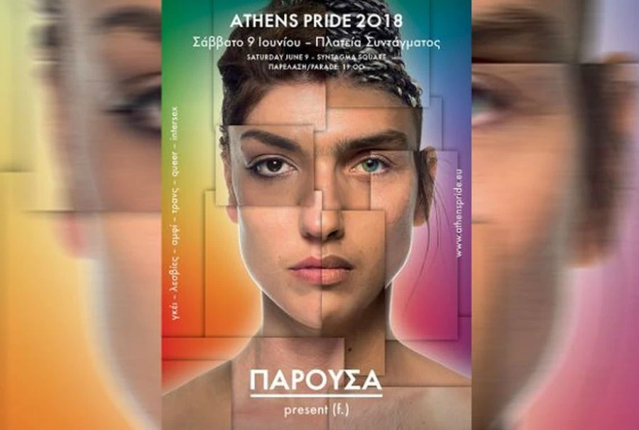 To Athens Pride επιστρέφει και δηλώνει «Παρούσα» - εικόνα 1