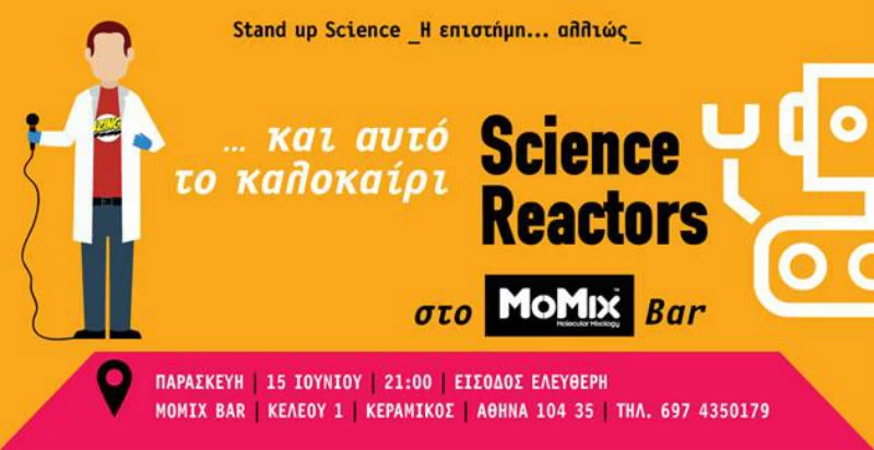 Θα γίνει… της επιστήμης στο Momix - εικόνα 2