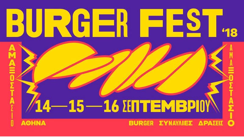 To Burger Fest επιστρέφει Αθήνα