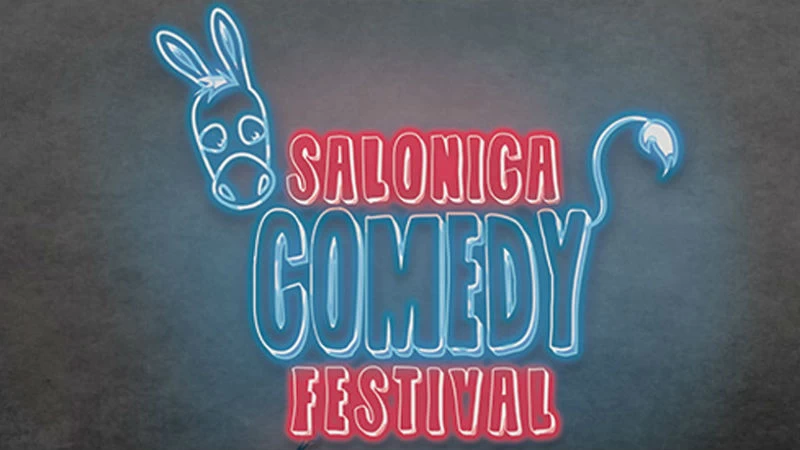 Salonica Comedy Festival: Ένας νέος θεσμός κωμωδίας ξεκινά στη Θεσσαλονίκη - εικόνα 1