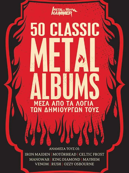 Η εγκυκλοπαίδεια του metal στα βιβλιοπωλεία! - εικόνα 1