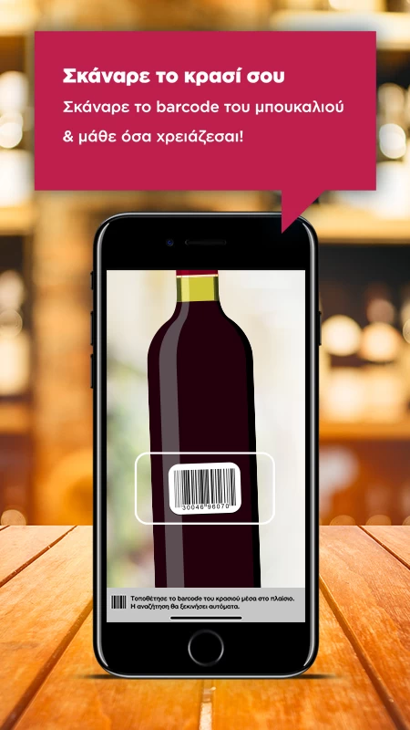 My wine: Η εφαρμογή που σε κάνει ειδικό στο κρασί - εικόνα 3
