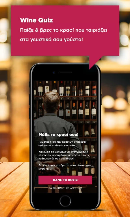 My wine: Η εφαρμογή που σε κάνει ειδικό στο κρασί - εικόνα 2