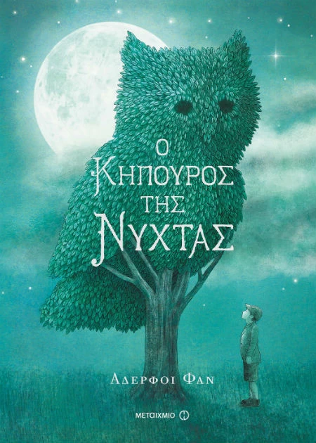 3 νέα παιδικά βιβλία που ξεχωρίζουμε - εικόνα 1
