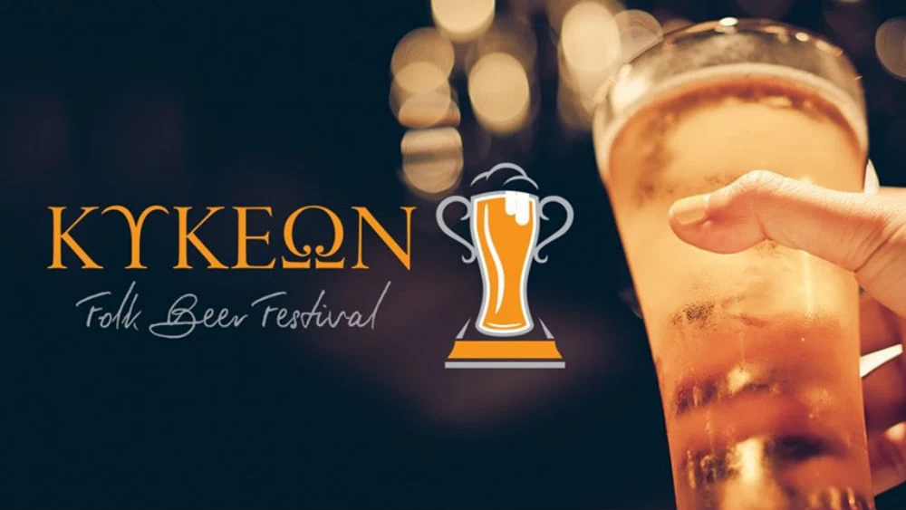 Το καλοκαίρι κλείνει με φεστιβάλ μπύρας στο Ίλιον - εικόνα 1