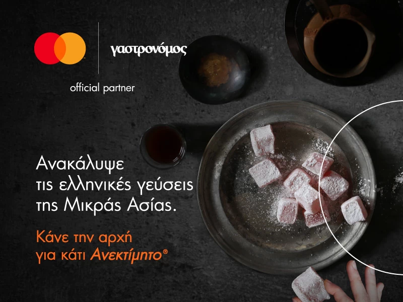Ανακαλύψτε τη γεύση της Ελλάδας - εικόνα 1