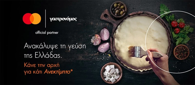 Ανακαλύψτε τη γεύση της Ελλάδας - εικόνα 2