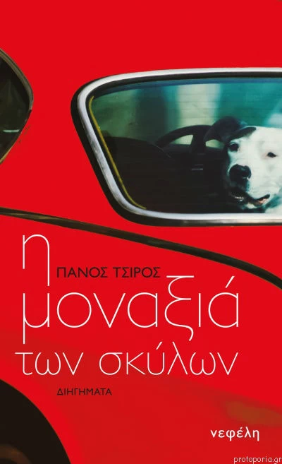 Διαλέγουμε τα καλύτερα βιβλία για τις χειμερινές σας αναγνώσεις - εικόνα 6