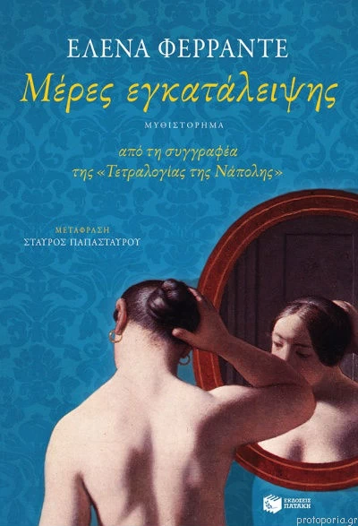 Διαλέγουμε τα καλύτερα βιβλία για τις χειμερινές σας αναγνώσεις - εικόνα 11