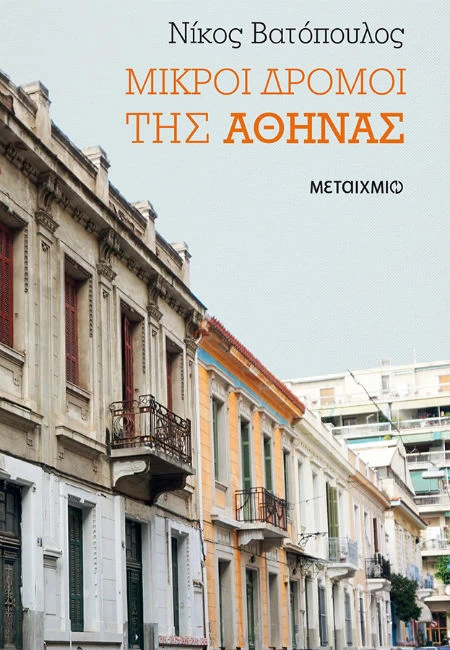 Διαλέγουμε τα καλύτερα βιβλία για τις χειμερινές σας αναγνώσεις - εικόνα 15
