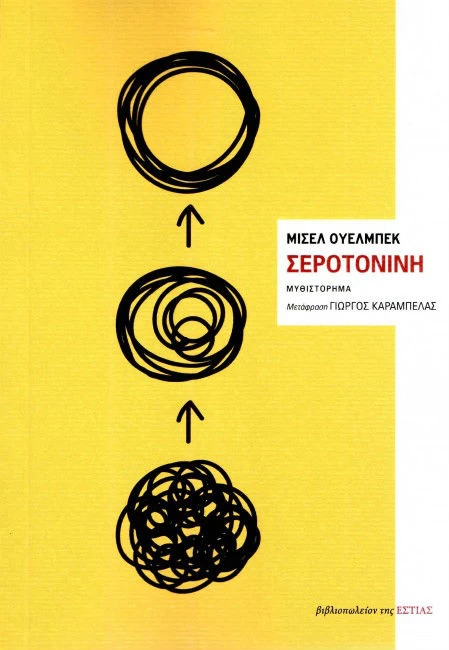Διαλέγουμε τα καλύτερα βιβλία για τις χειμερινές σας αναγνώσεις - εικόνα 10