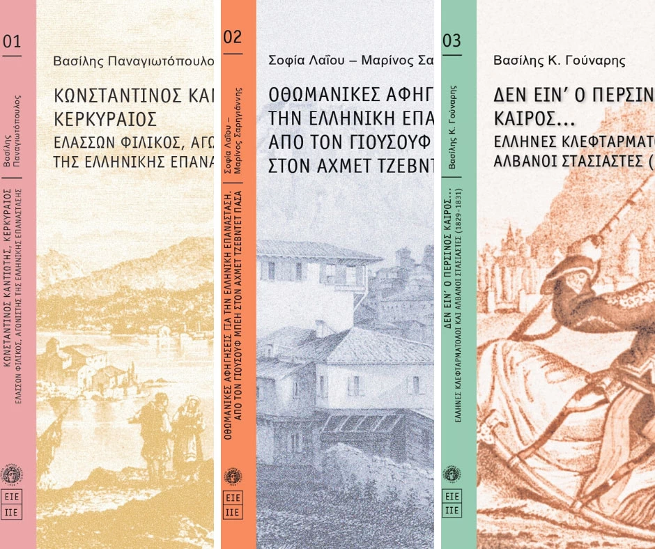 «Πρωτοβουλία 1821-2021»: Βροχή εκδηλώσεων για τα 200 χρόνια της Ελληνικής Επανάστασης - εικόνα 3