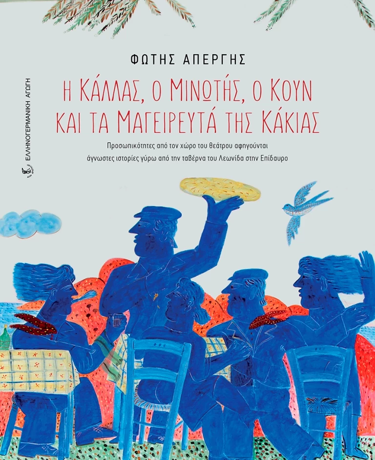 Ένα υπέροχο λεύκωμα για την Επίδαυρο - εικόνα 2