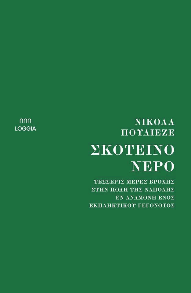 14 νέα βιβλία για να διαβάσετε φέτος το καλοκαίρι - εικόνα 14