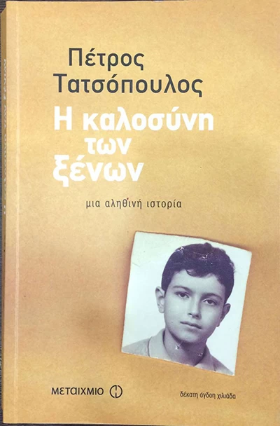 2000-2020: 21 βιβλία ελληνικής λογοτεχνίας που αγαπήσαμε και θα ξαναδιαβάσουμε στην επόμενη εικοσαετία - εικόνα 10
