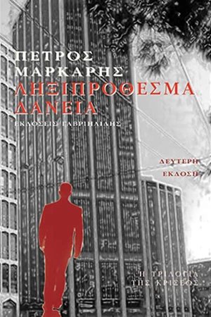 2000-2020: 21 βιβλία ελληνικής λογοτεχνίας που αγαπήσαμε και θα ξαναδιαβάσουμε στην επόμενη εικοσαετία - εικόνα 8