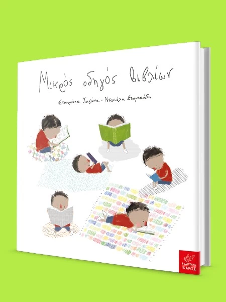 Νέα βιβλία που κρατούν καλή παρέα στα παιδιά προσχολικής ηλικίας - εικόνα 1