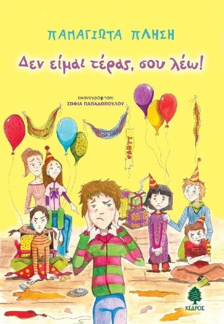 10 ξεχωριστά παιδικά βιβλία για μικρούς ήρωες στο φάσμα του αυτισμού - εικόνα 1
