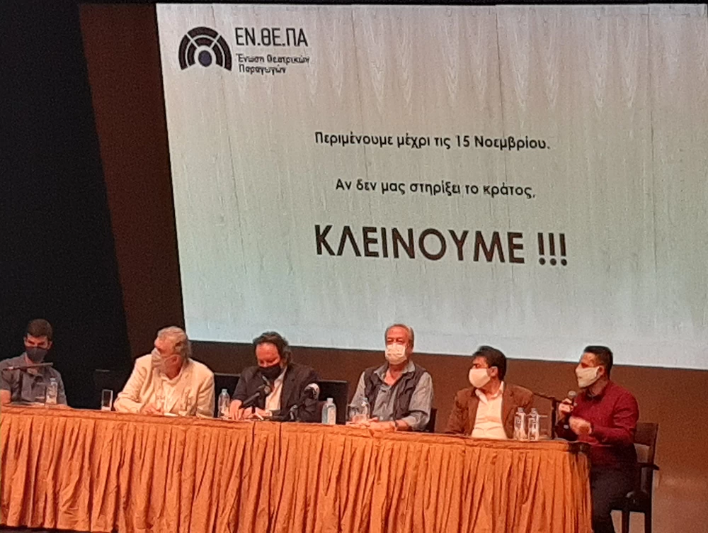 Η σεζόν ανοίγει τα άλυτα προβλήματα στον Πολιτισμό παραμένουν - εικόνα 1