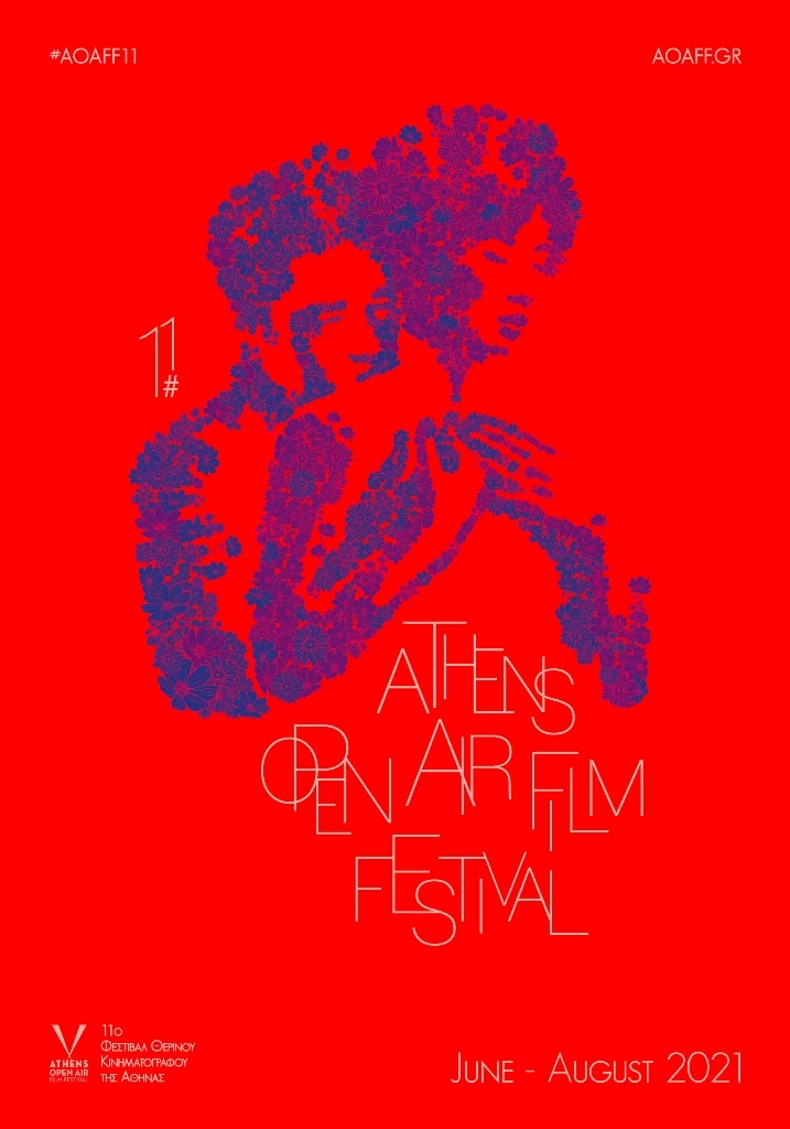 Το 11ο Athens Open Air Film Festival έρχεται γεμάτο «Ερωτική Επιθυμία» - εικόνα 1