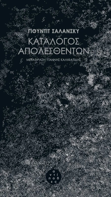 10 βιβλία που θα σας ταξιδέψουν σε ονειρικά αλλά και οδυνηρά μονοπάτια το καλοκαίρι του 2021 - εικόνα 5