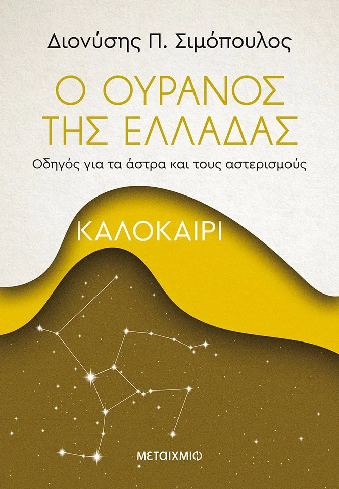 10 βιβλία που θα σας ταξιδέψουν σε ονειρικά αλλά και οδυνηρά μονοπάτια το καλοκαίρι του 2021 - εικόνα 9