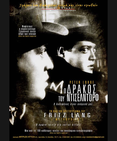 M. Ο Δράκος του Ντίσελντορφ
