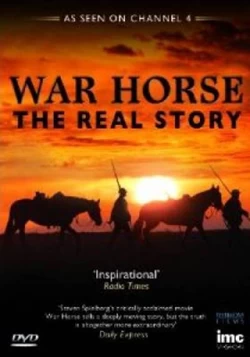 Το Άλογο του Πολέμου