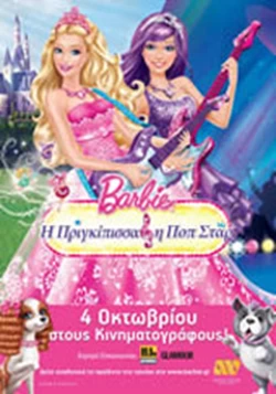 Barbie: Η Πριγκίπισσα και η Ποπ Σταρ