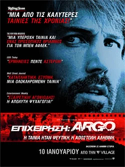 Επιχείρηση: Argo