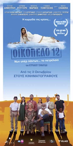 Οικόπεδο 12