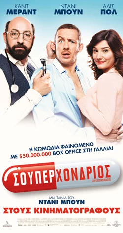 Σουπερχόνδριος