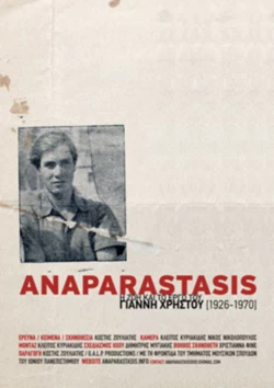 Anaparastasis: Η Ζωή και το Έργο του Γιάννη Χρήστου (1926 - 1970)