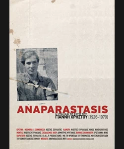 Anaparastasis: Η Ζωή και το Έργο του Γιάννη Χρήστου (1926 - 1970)