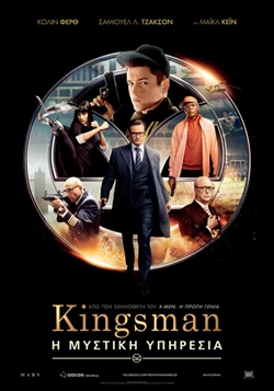 Kingsman: Η Μυστική Υπηρεσία