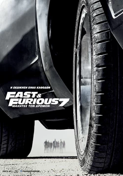 Fast &amp; Furious 7: Μαχητές των Δρόμων