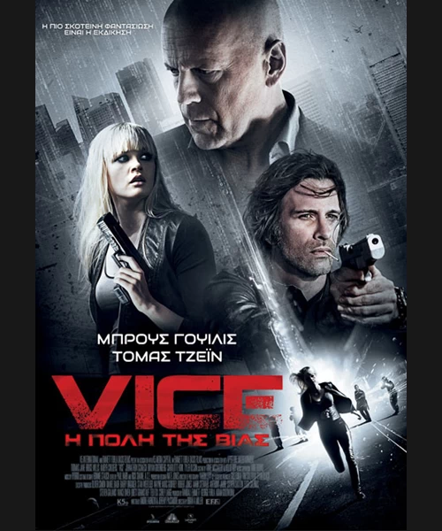 Vice: Η Πόλη της Βίας