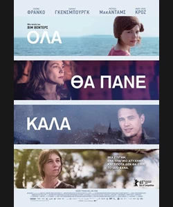 Όλα Θα Πάνε Καλά