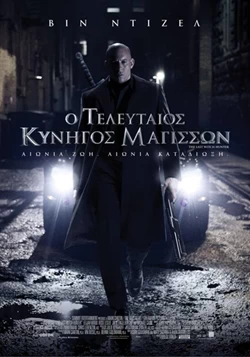 Ο Τελευταίος Κυνηγός Μαγισσών