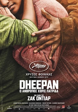 Dheepan. Ο Άνθρωπος Χωρίς Πατρίδα