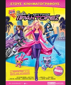 Barbie & οι Μυστικοί Πράκτορες