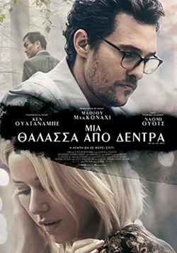 Μια Θάλασσα Από Δέντρα