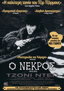 Ο Νεκρός