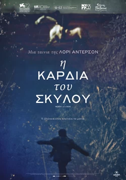 Η Καρδιά του Σκύλου