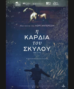 Η Καρδιά του Σκύλου