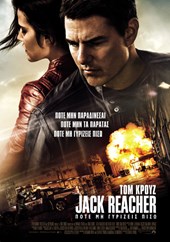 Jack Reacher: Ποτέ μη Γυρίζεις Πίσω