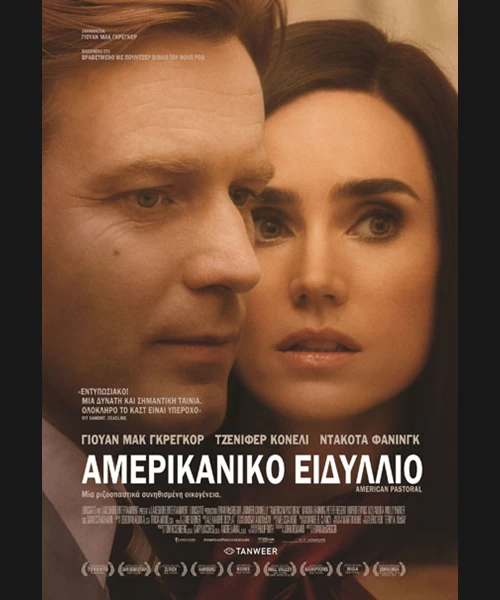 Αμερικανικό Ειδύλλιο
